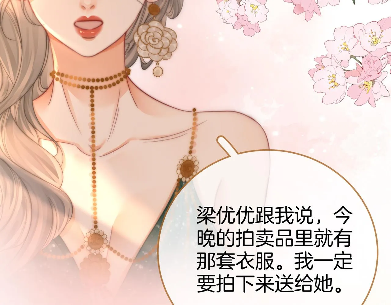 第23话 戏服之争 第23页