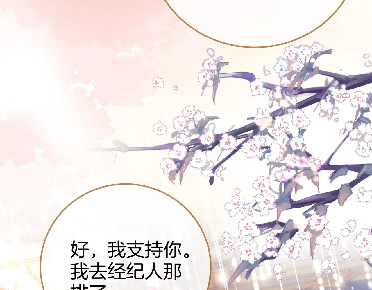 第23话 戏服之争 第24页