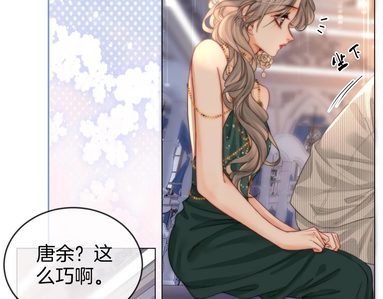 第23话 戏服之争 第30页