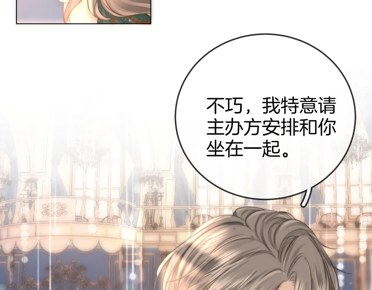 第23话 戏服之争 第32页