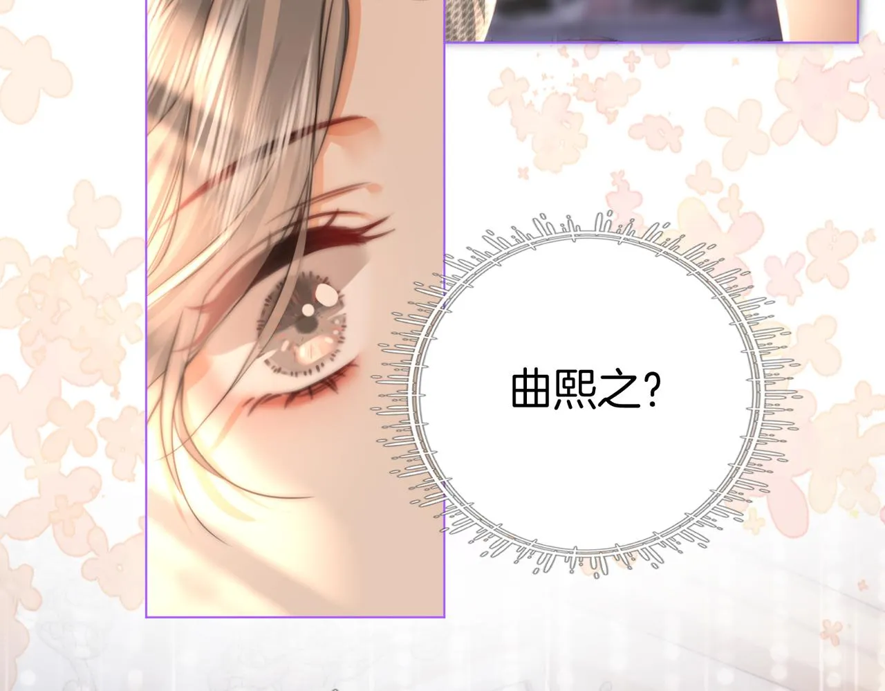 第23话 戏服之争 第39页