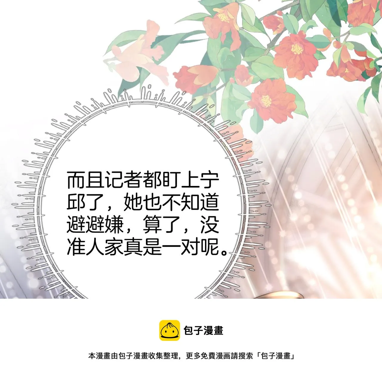 第23话 戏服之争 第50页