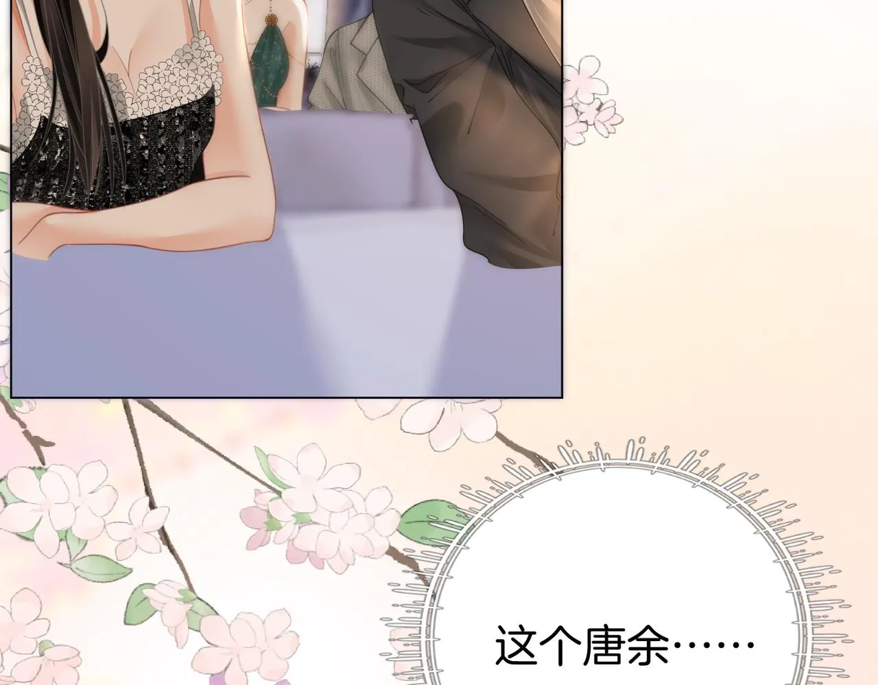 第23话 戏服之争 第61页