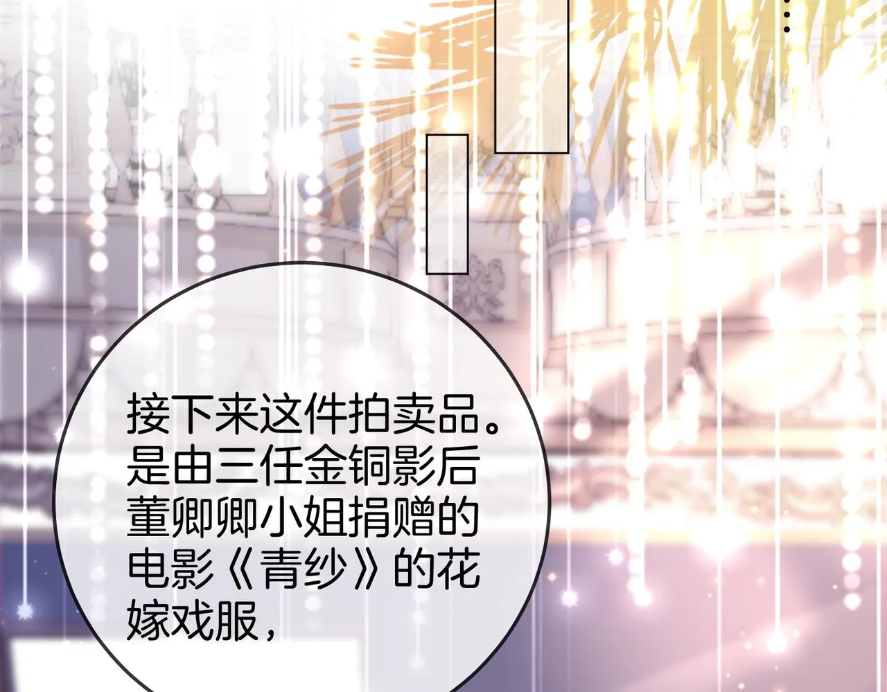 第23话 戏服之争 第65页