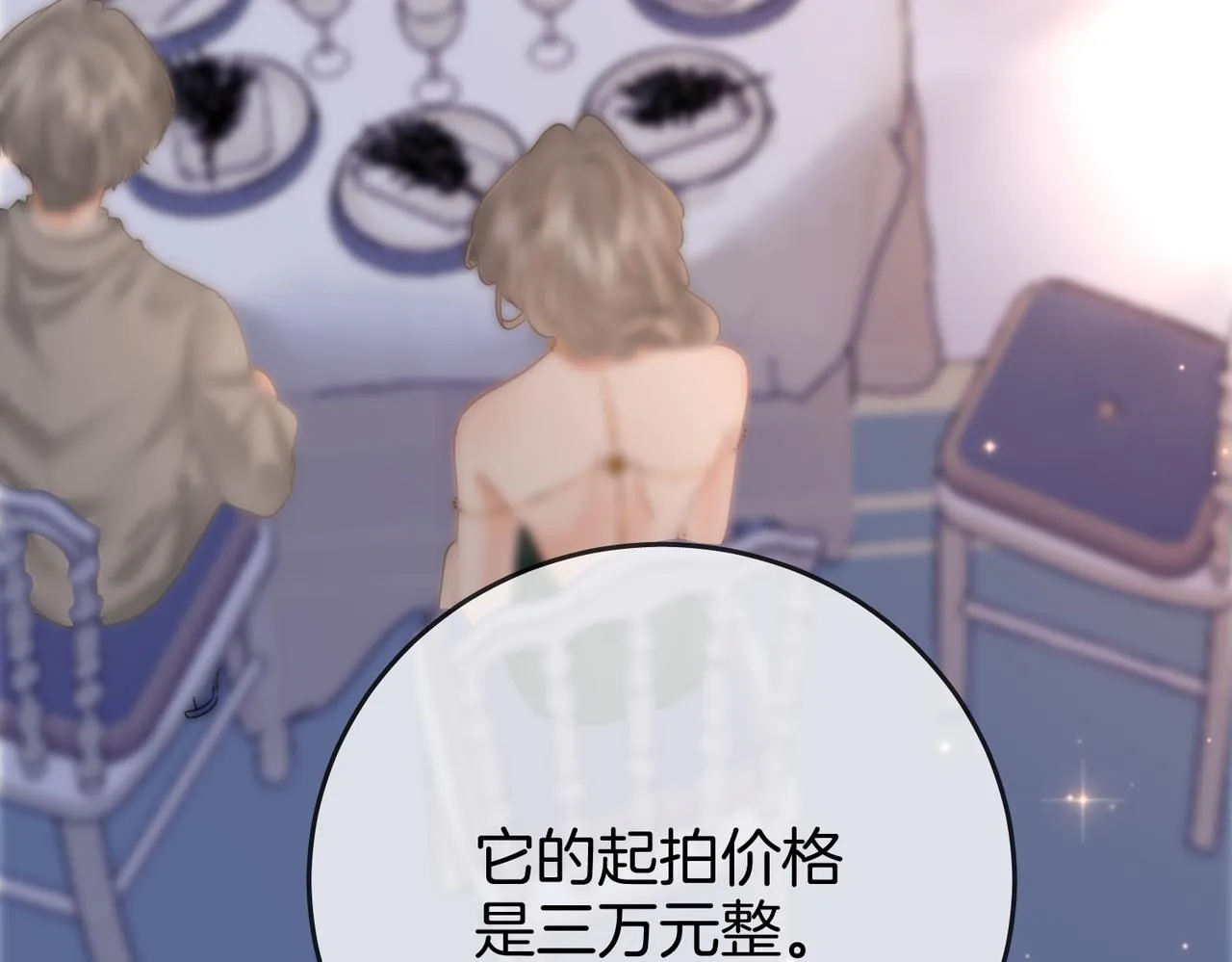 第23话 戏服之争 第68页