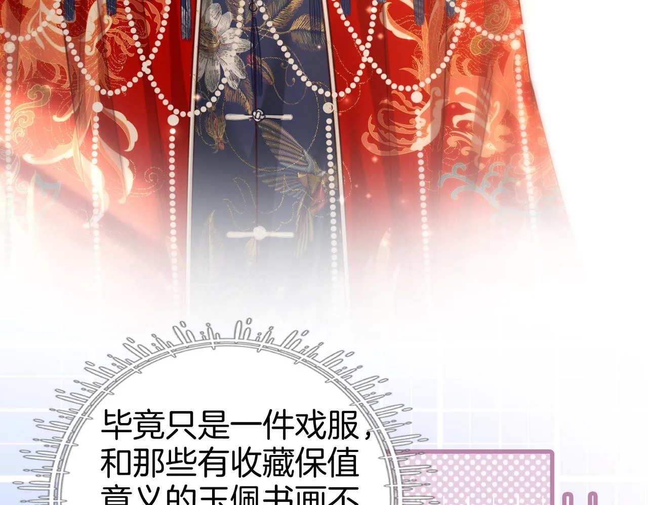 第23话 戏服之争 第70页