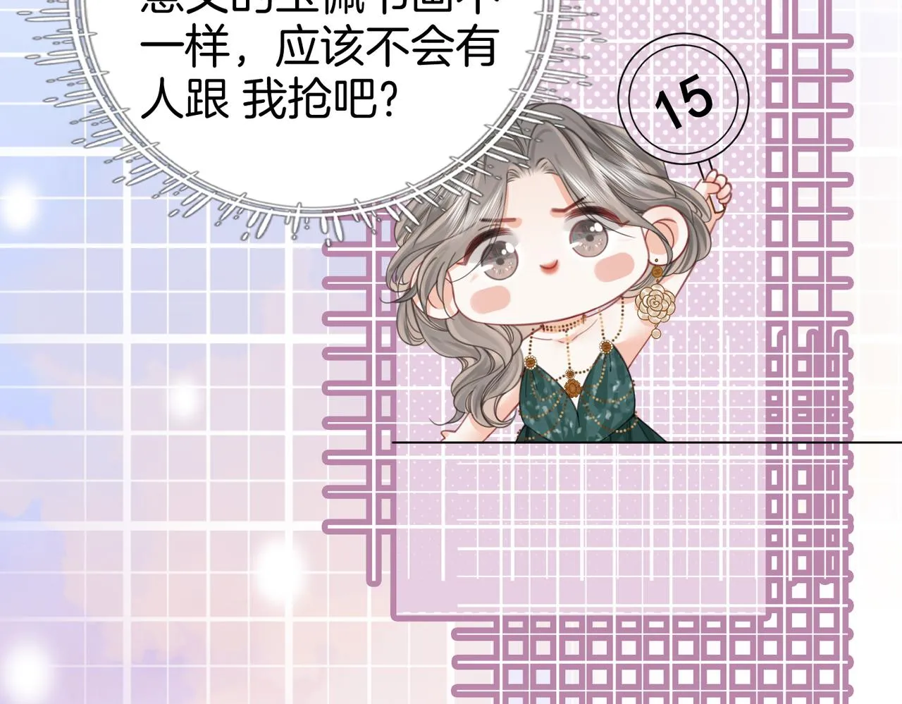 第23话 戏服之争 第71页