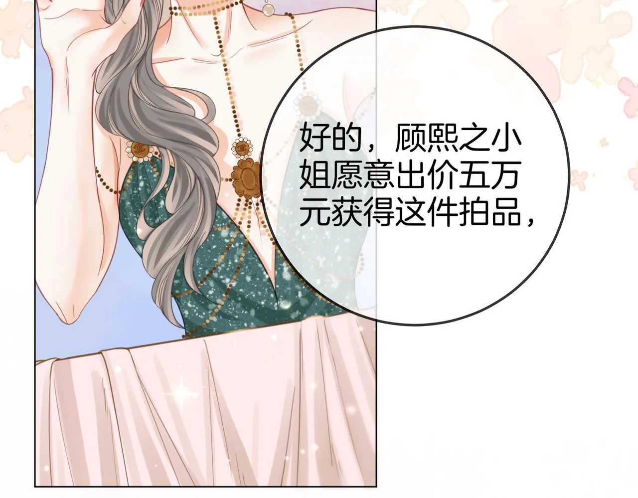 第23话 戏服之争 第74页