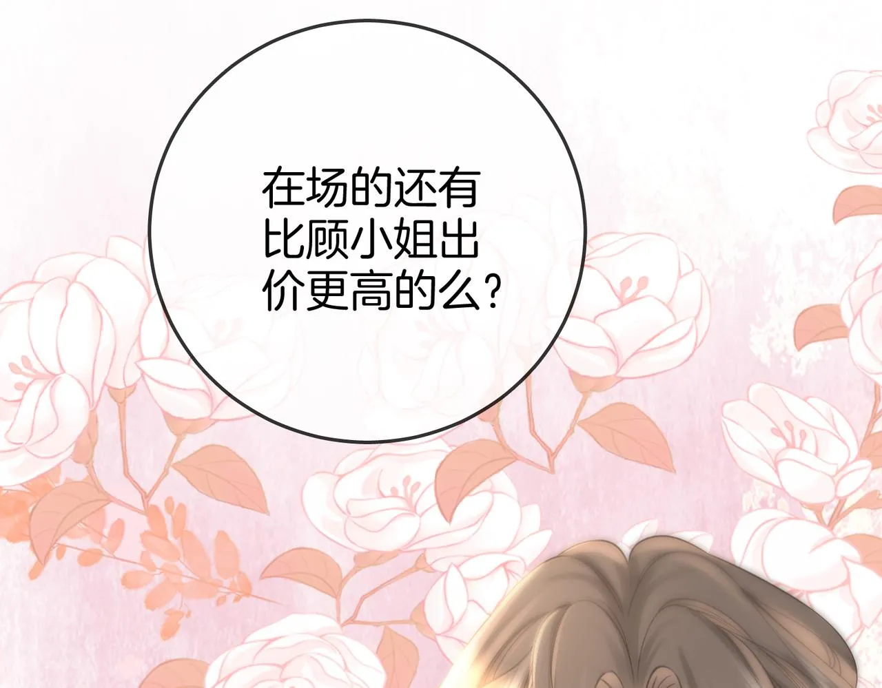 第23话 戏服之争 第75页