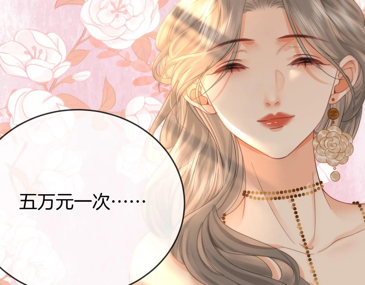 第23话 戏服之争 第76页