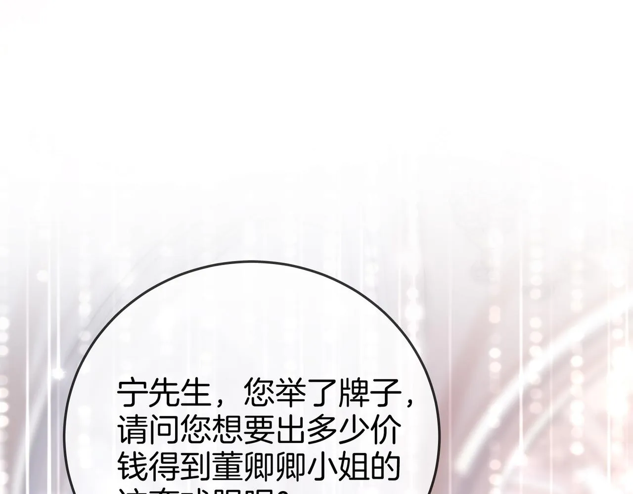 第23话 戏服之争 第81页