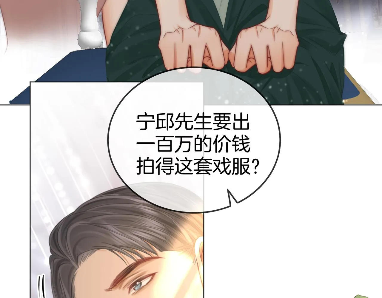 第23话 戏服之争 第86页