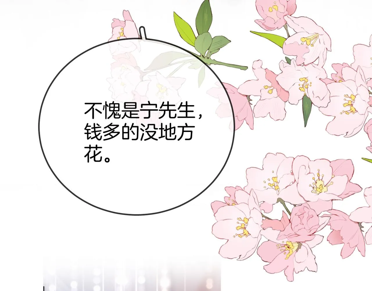 第23话 戏服之争 第90页