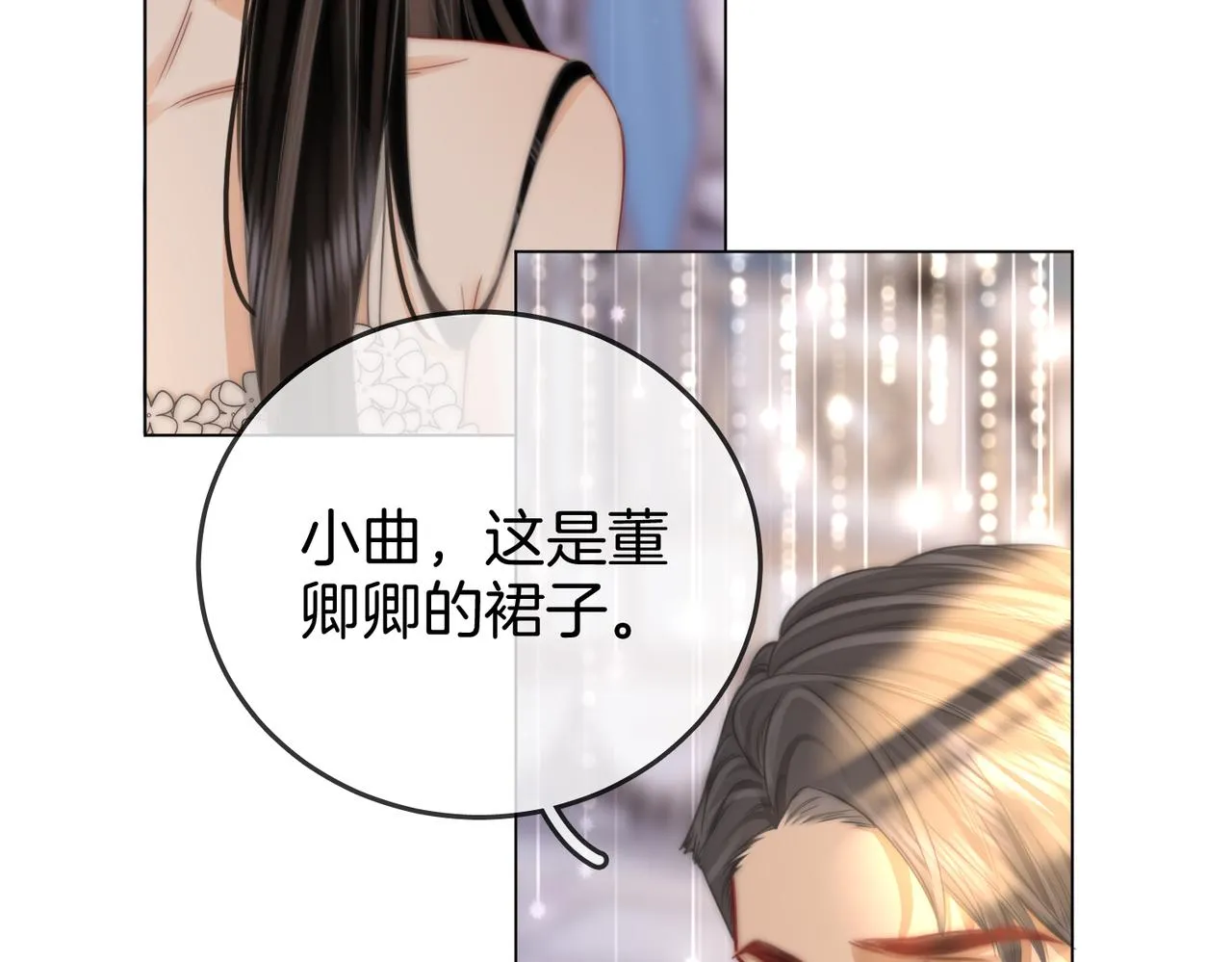 第23话 戏服之争 第92页