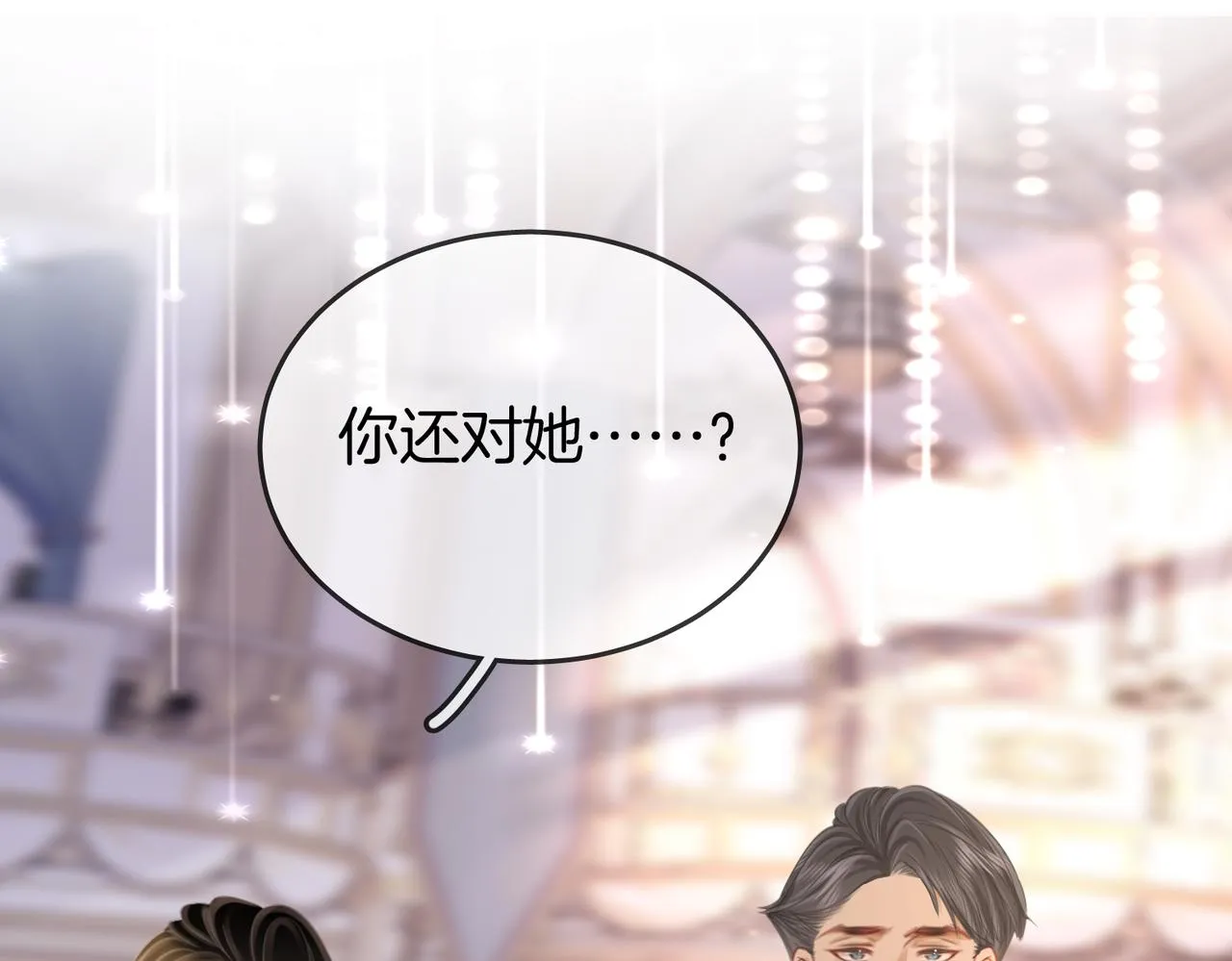 第23话 戏服之争 第94页