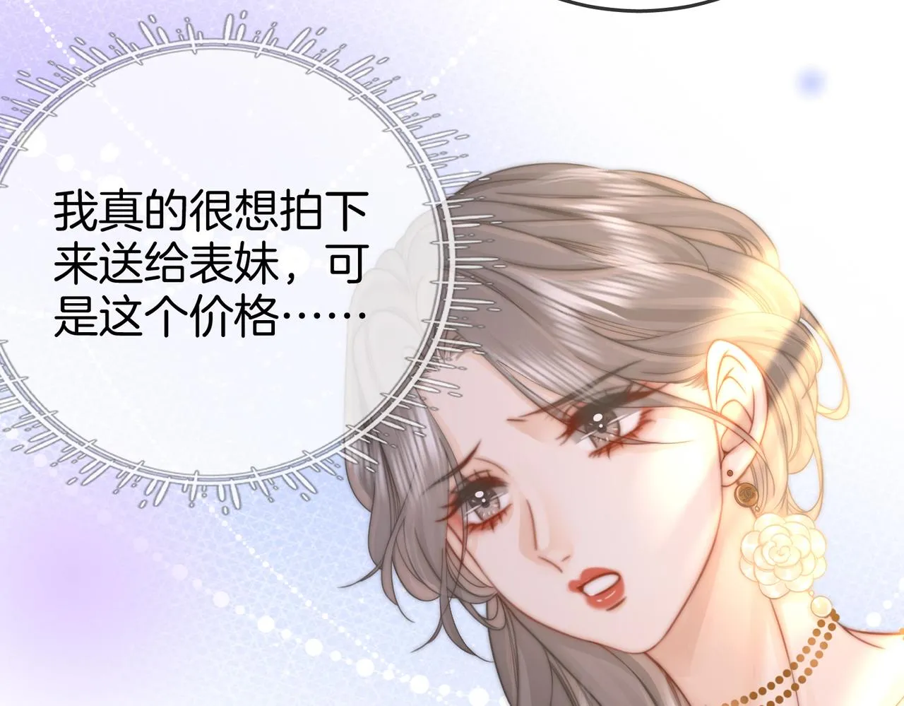 第23话 戏服之争 第101页