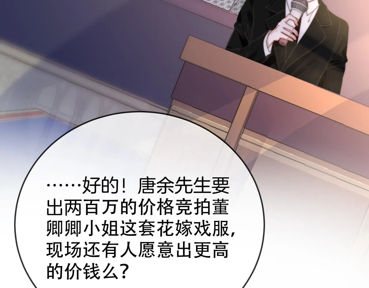 第23话 戏服之争 第111页