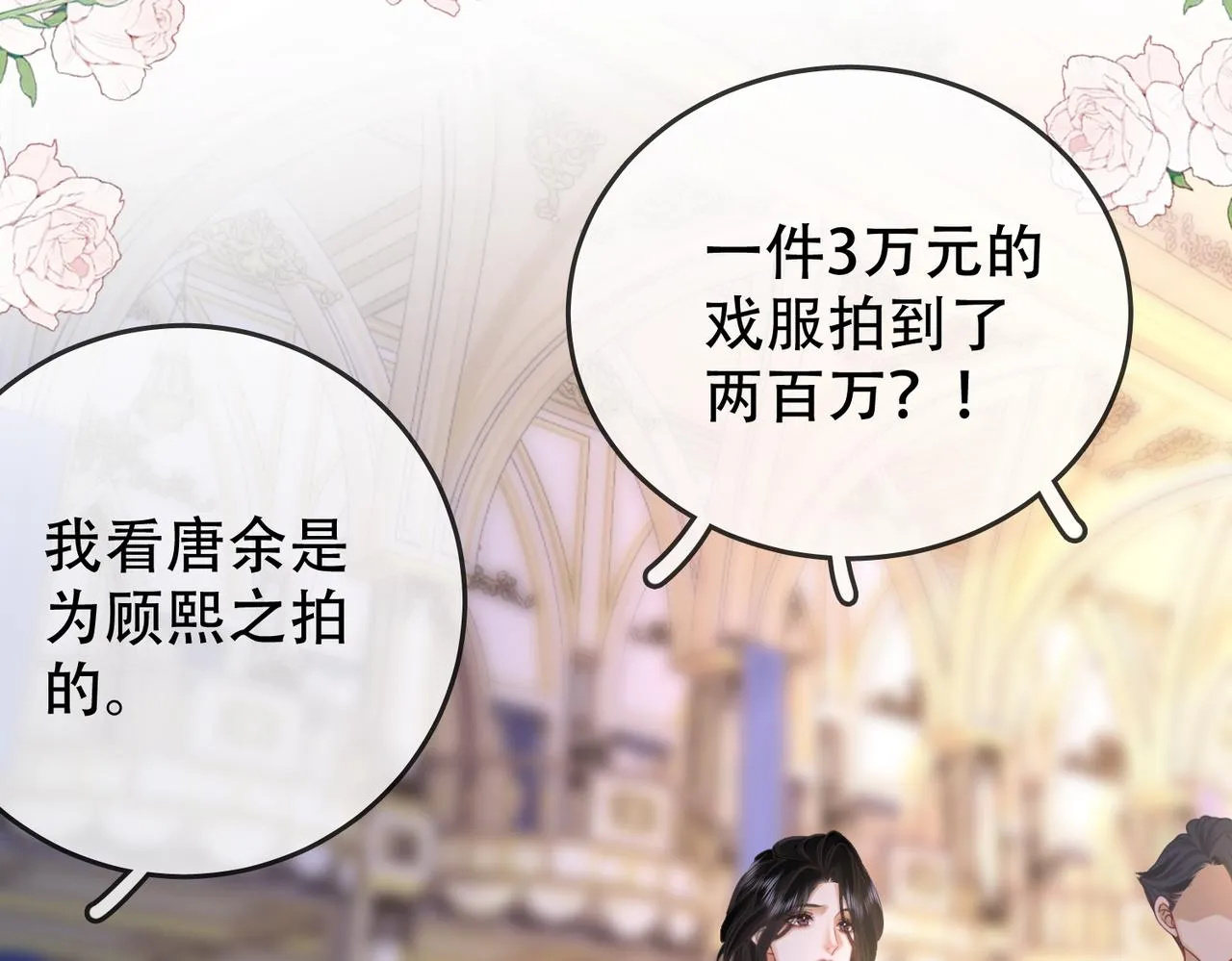 第23话 戏服之争 第113页