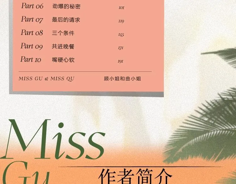 单行本来啦！ 第16页