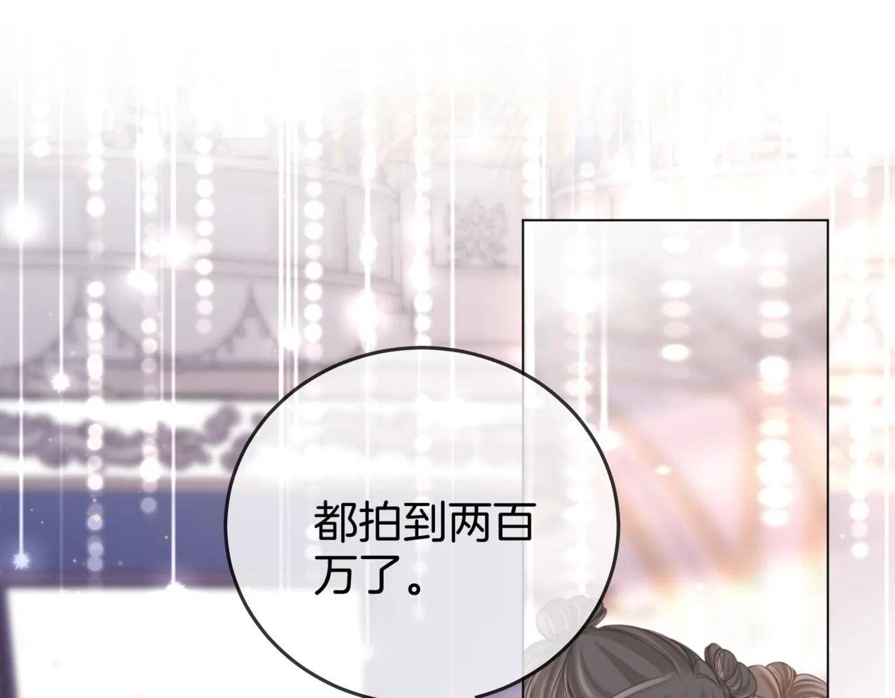 第24话 拍卖会风波 第5页
