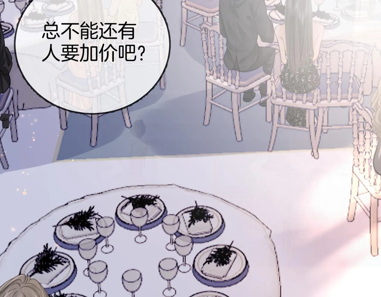 第24话 拍卖会风波 第7页