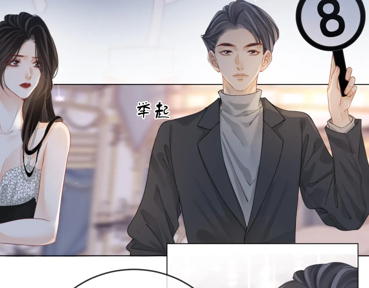 第24话 拍卖会风波 第9页