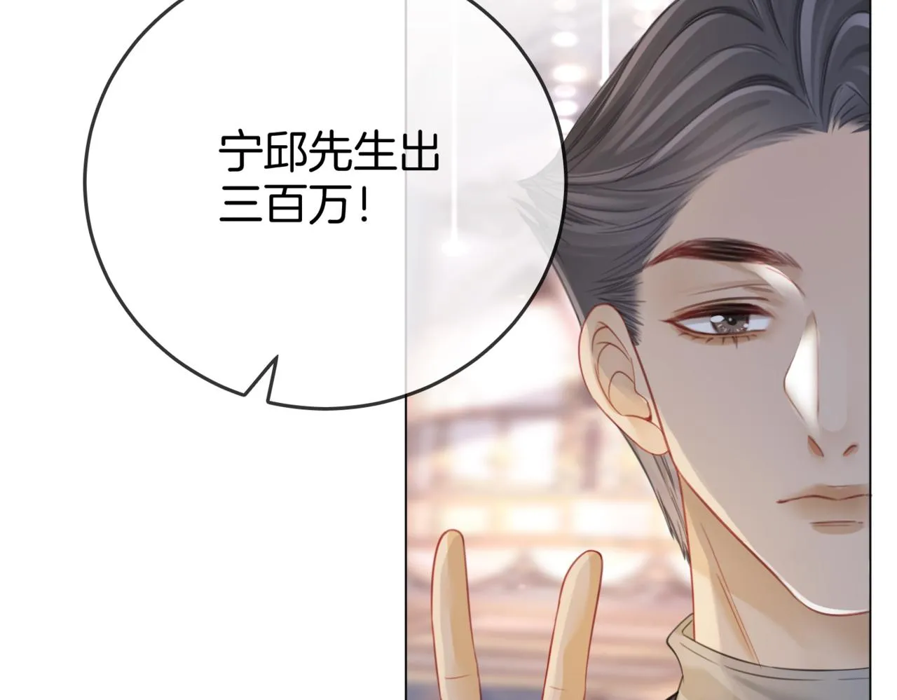 第24话 拍卖会风波 第10页