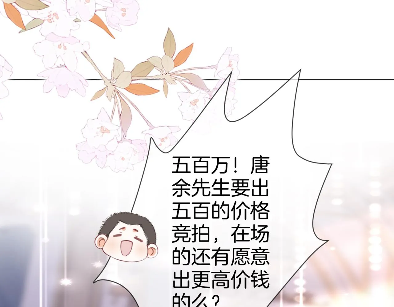 第24话 拍卖会风波 第15页