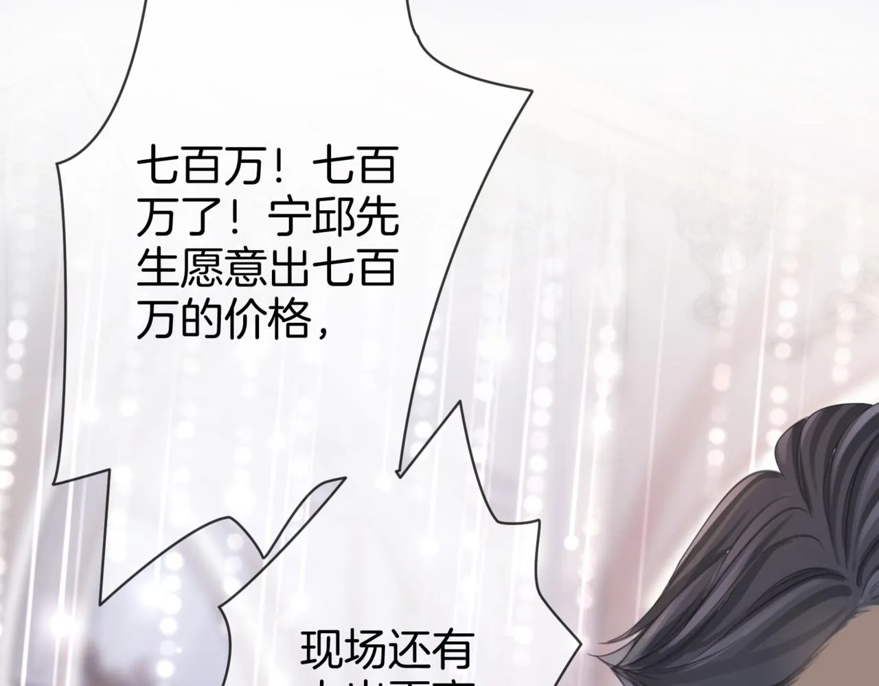 第24话 拍卖会风波 第18页