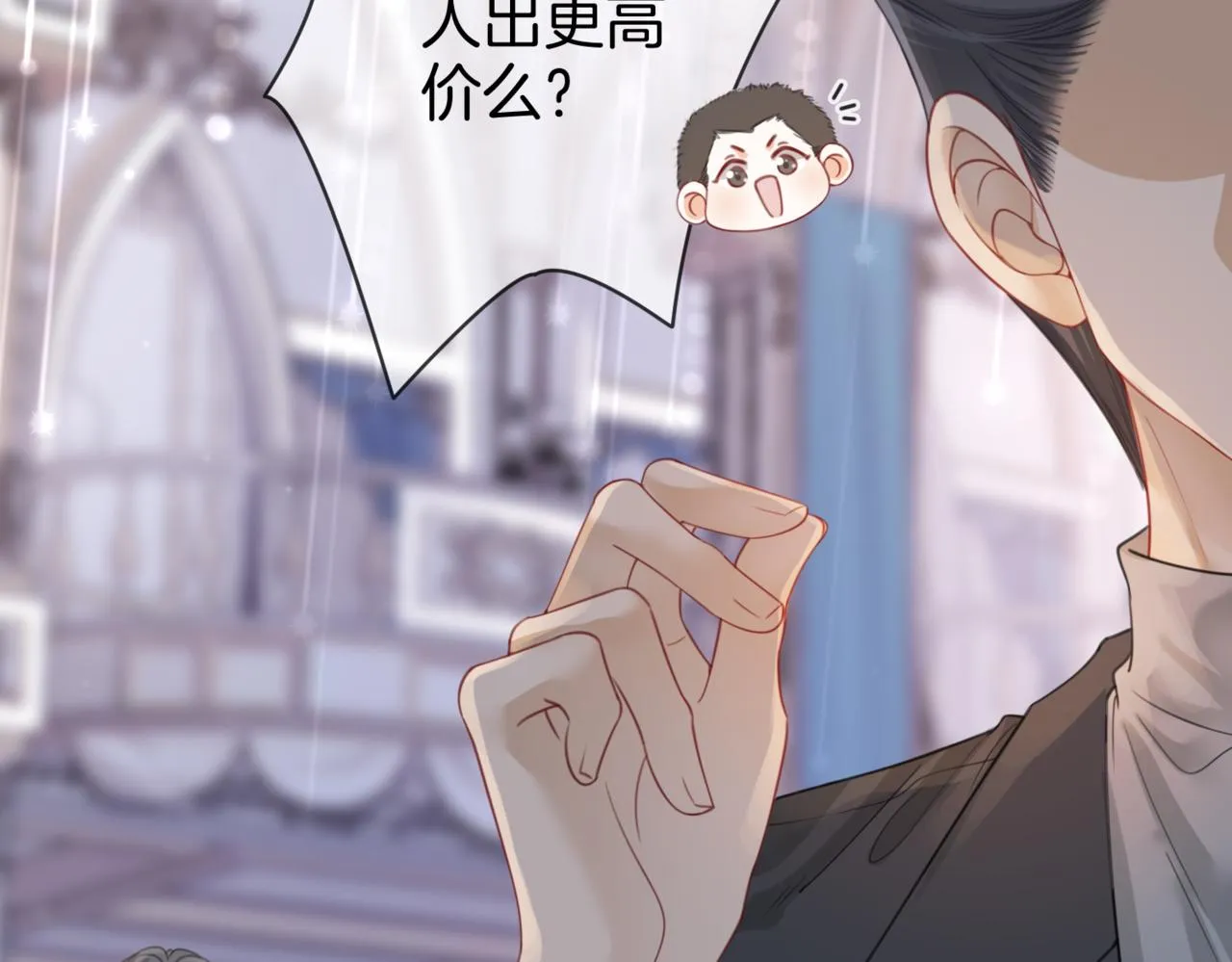 第24话 拍卖会风波 第19页