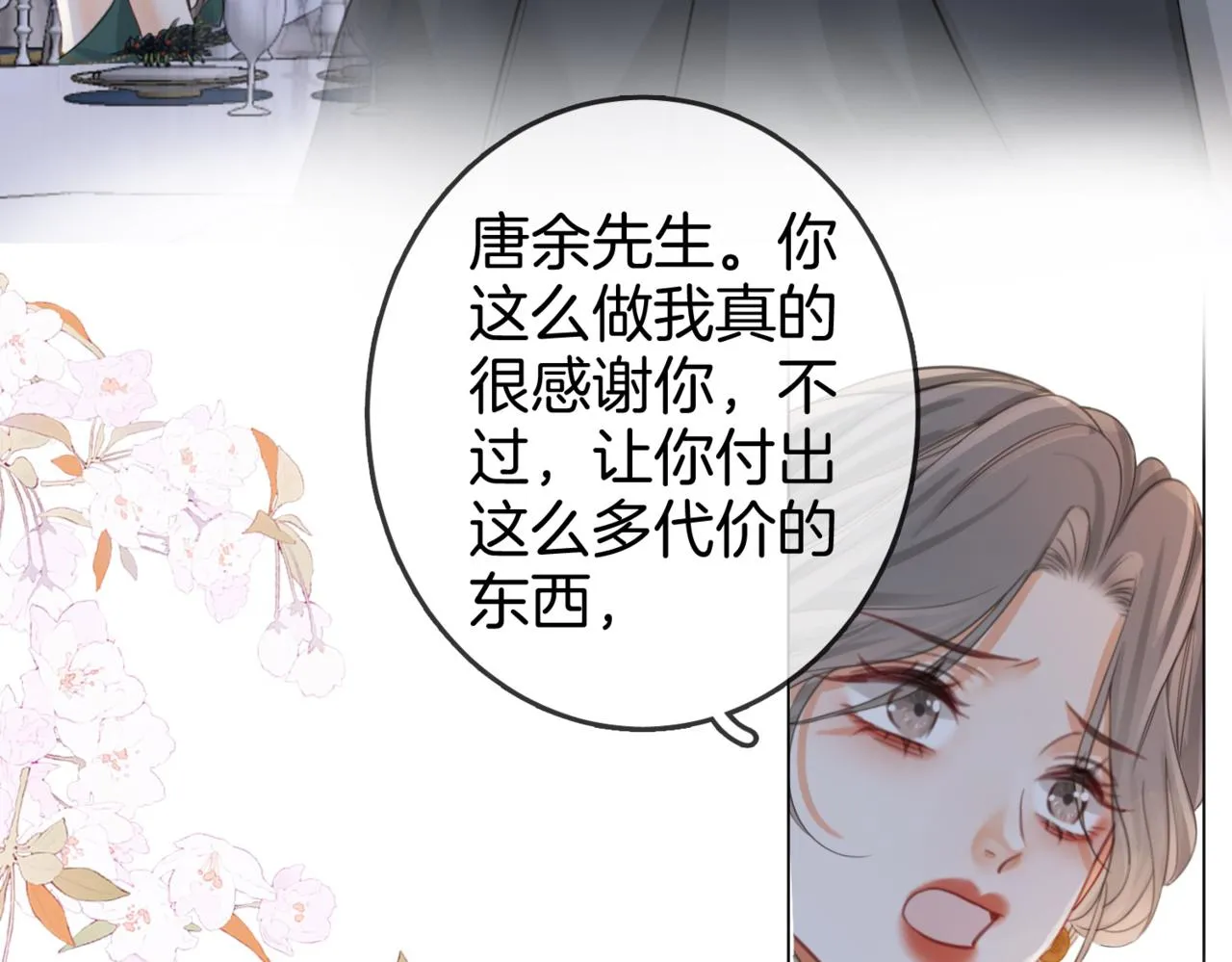 第24话 拍卖会风波 第21页