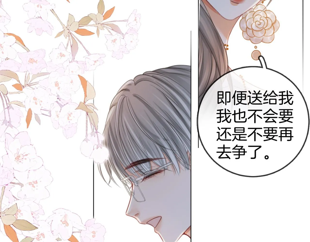 第24话 拍卖会风波 第22页