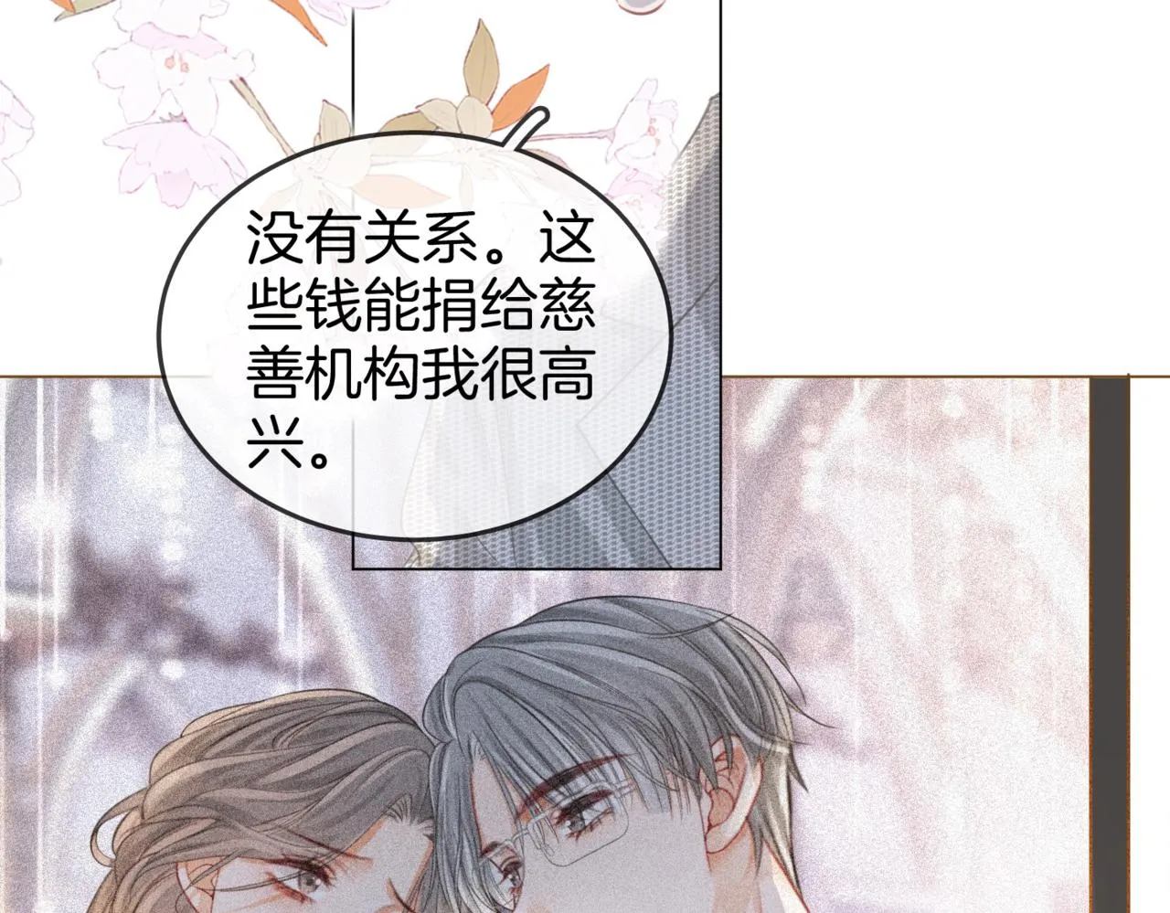 第24话 拍卖会风波 第23页