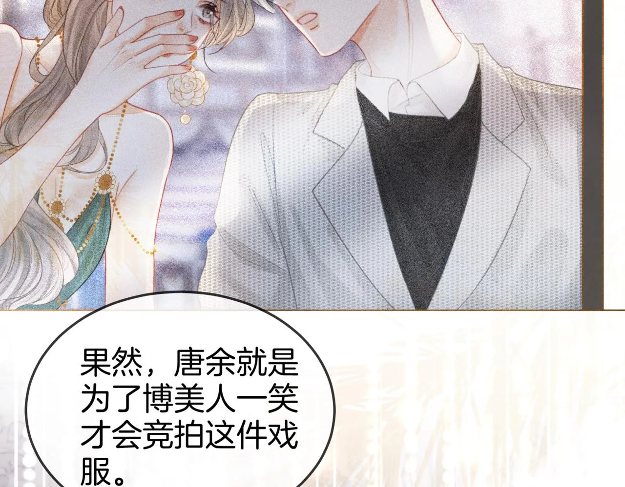 第24话 拍卖会风波 第24页