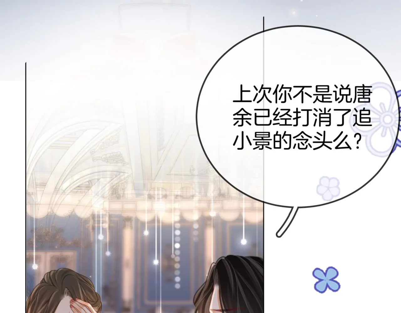 第24话 拍卖会风波 第29页