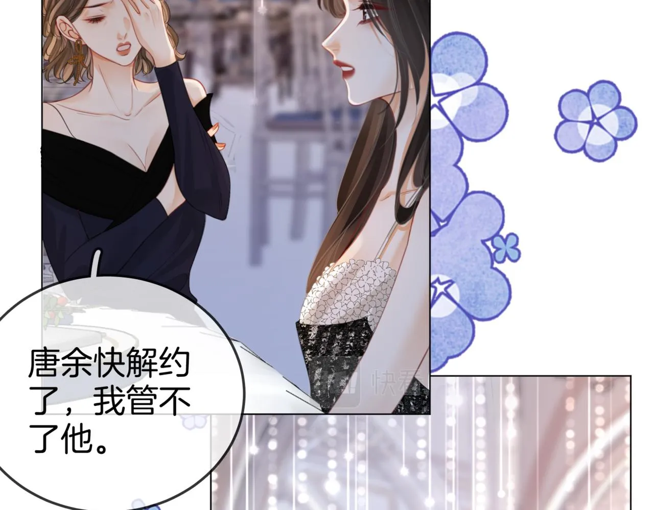 第24话 拍卖会风波 第30页