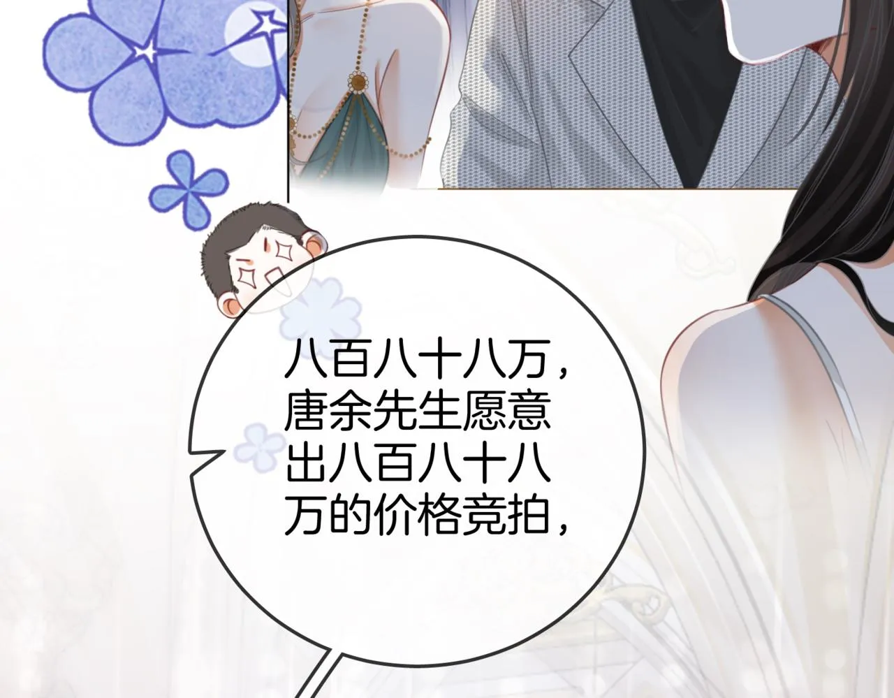 第24话 拍卖会风波 第32页