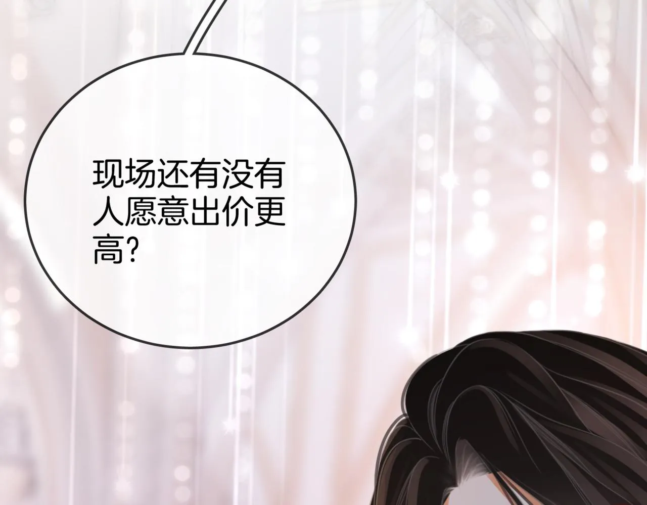 第24话 拍卖会风波 第33页