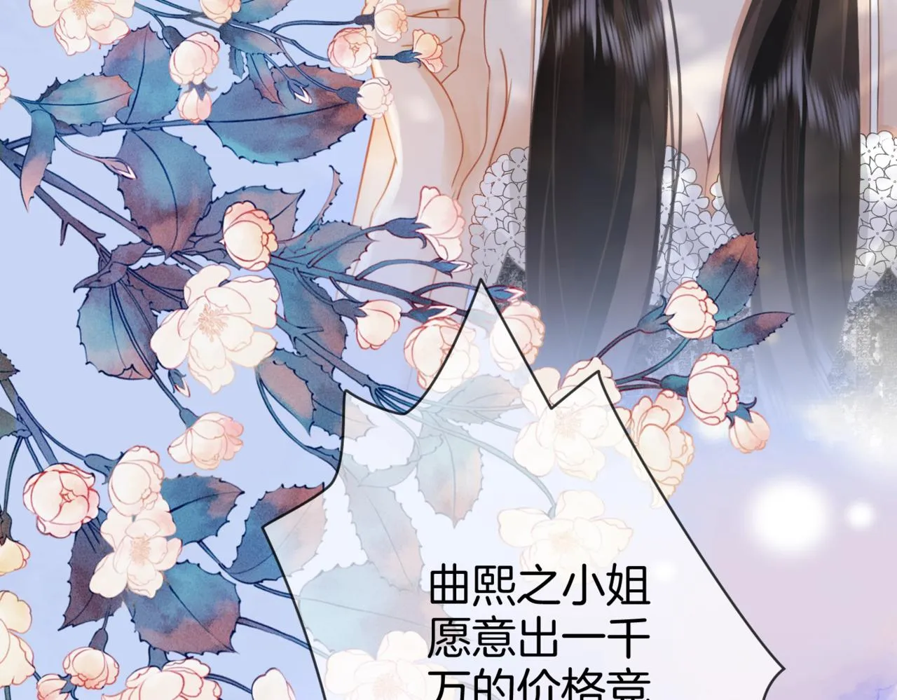 第24话 拍卖会风波 第44页