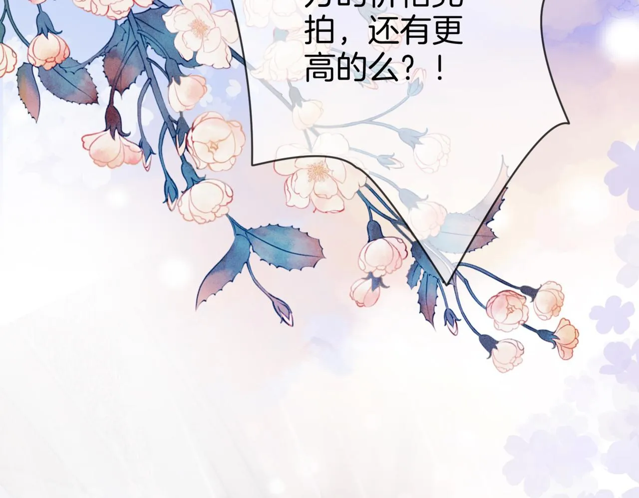 第24话 拍卖会风波 第45页