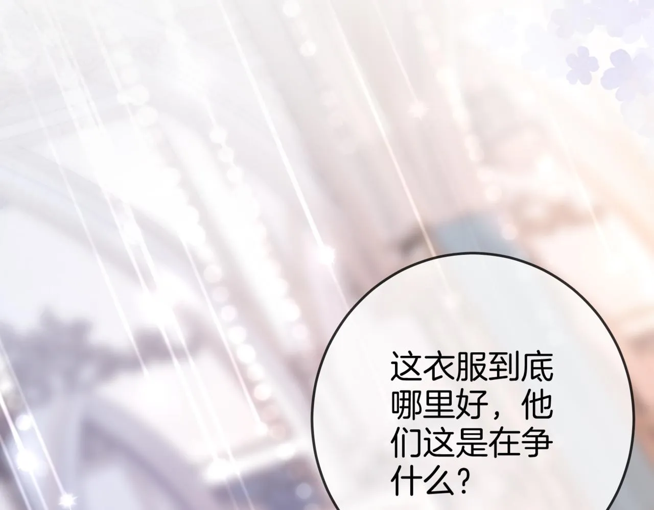 第24话 拍卖会风波 第46页