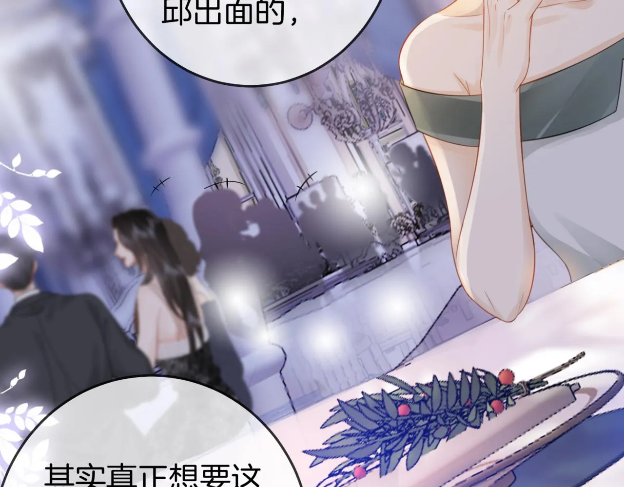 第24话 拍卖会风波 第48页