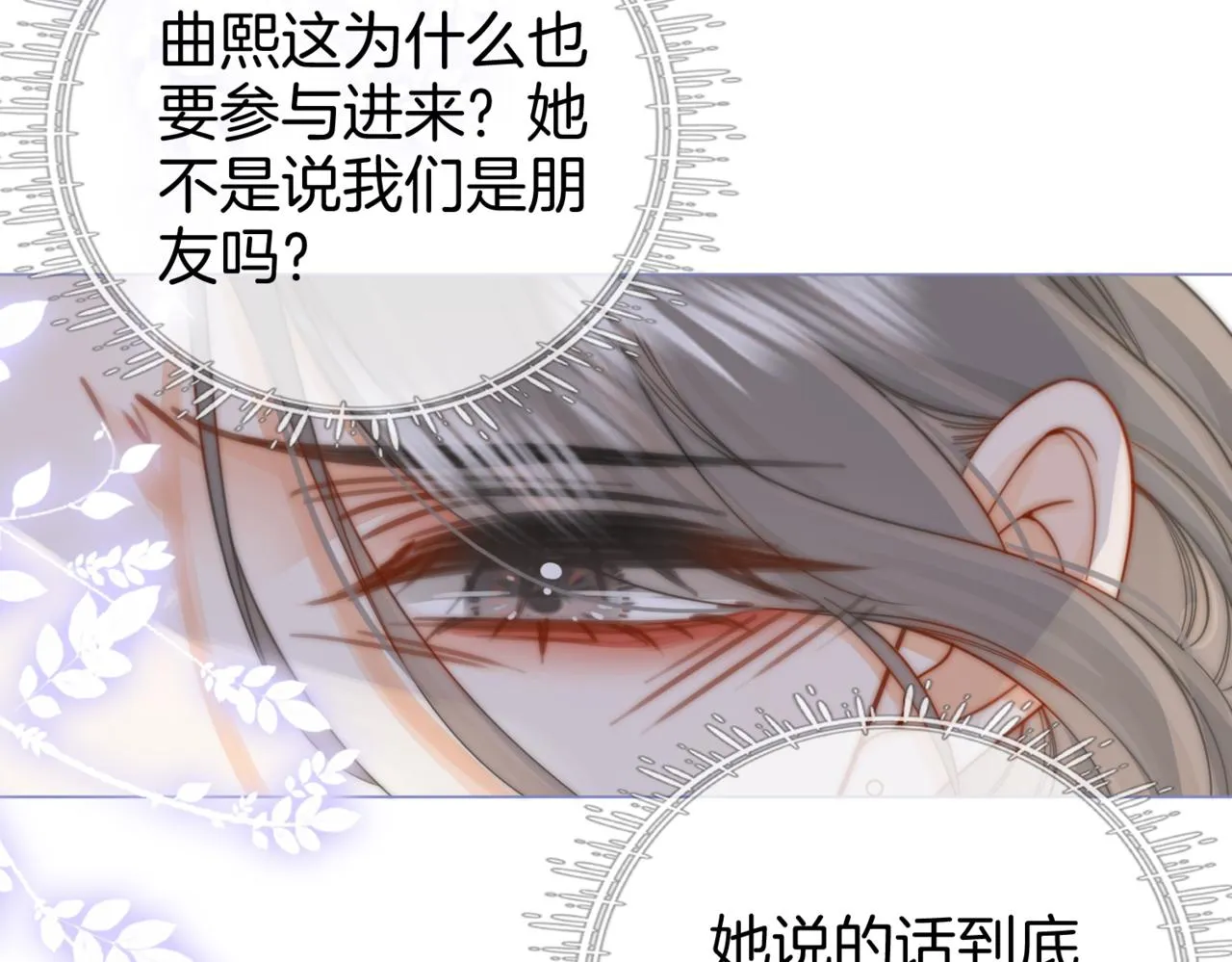 第24话 拍卖会风波 第52页