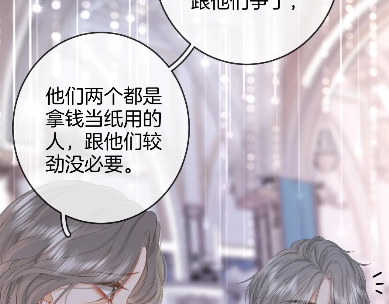 第24话 拍卖会风波 第55页