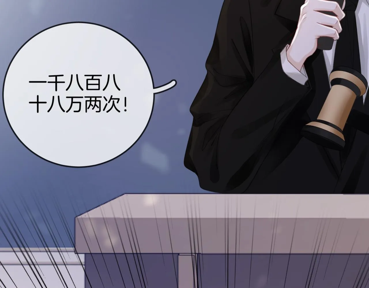 第24话 拍卖会风波 第76页