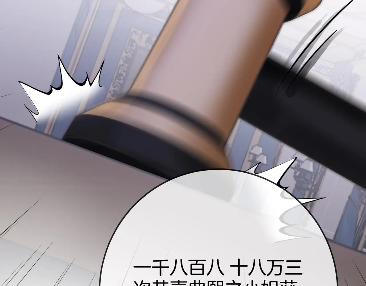 第24话 拍卖会风波 第78页