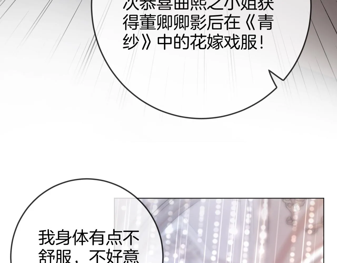 第24话 拍卖会风波 第79页