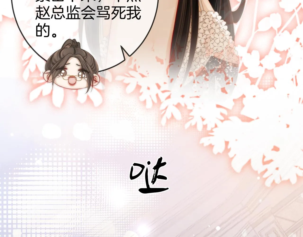 第24话 拍卖会风波 第110页