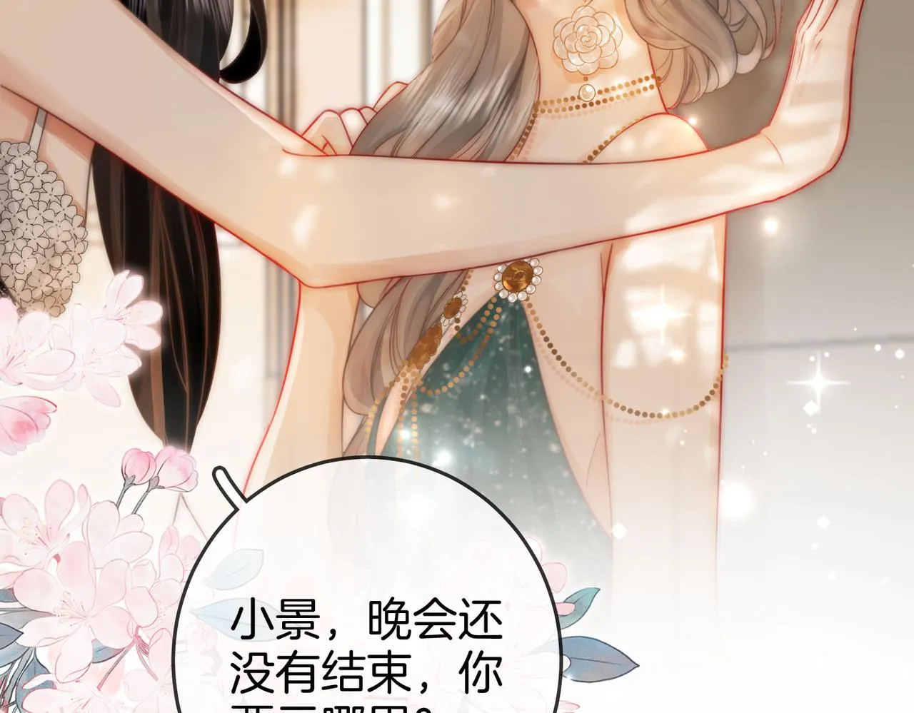 第24话 拍卖会风波 第125页