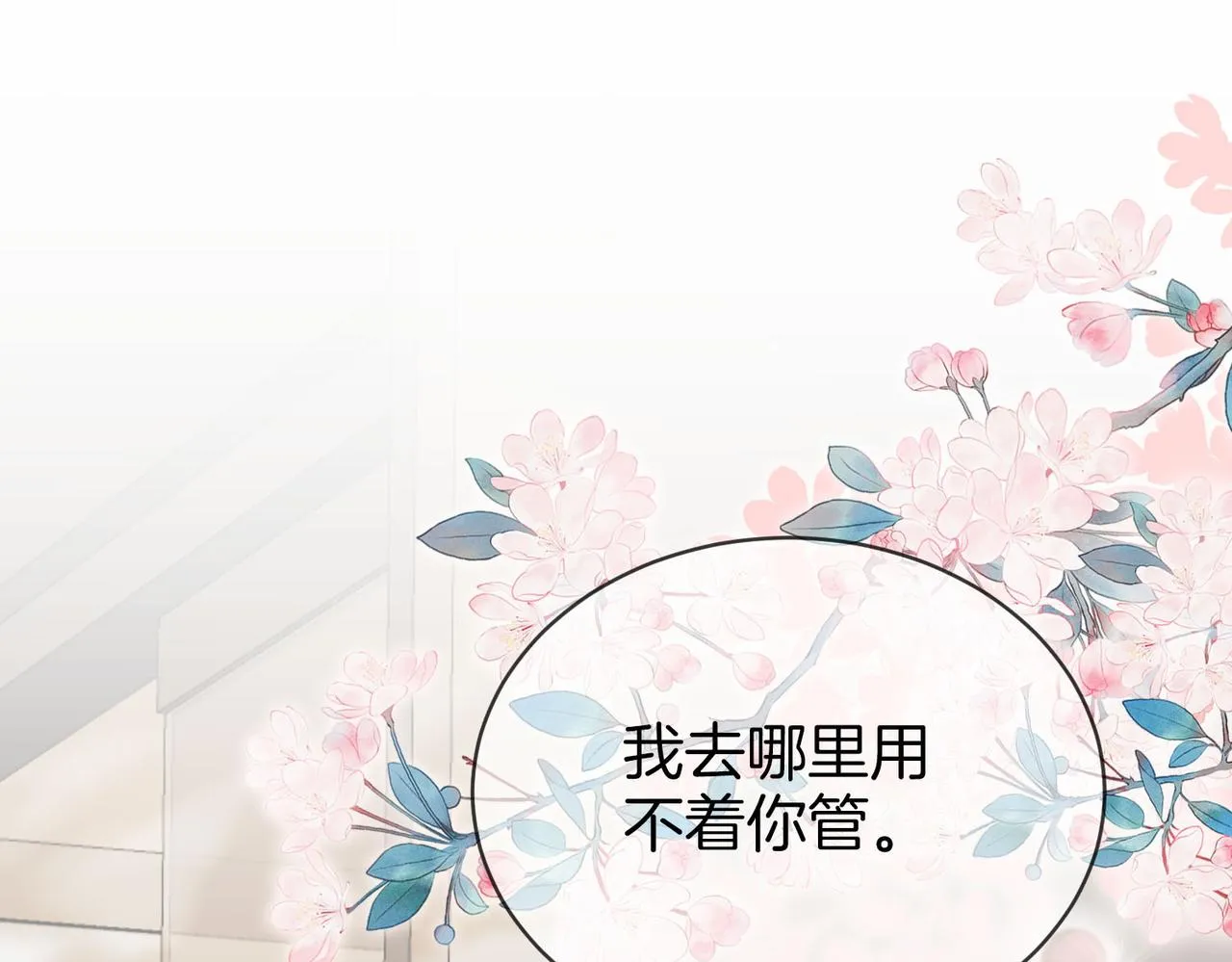 第25话 打耳光 第5页